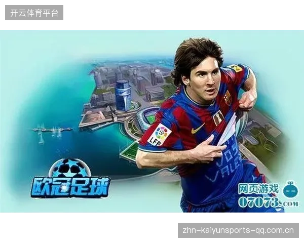 欧冠战术录像课堂成为教练员提升技能的利器